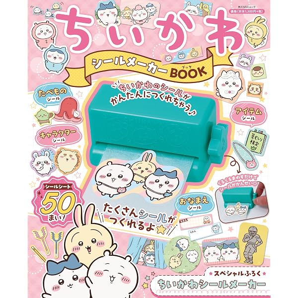 ねーねー1月号臨時増刊 まるごとちいかわ号 | 主婦と生活社 |本 | 通販