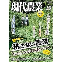 Amazon.co.jp: 現代農業: 植物ホルモン入門 果樹の気持ちが読める
