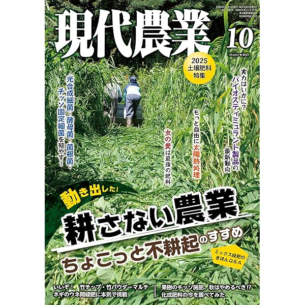 Amazon.co.jp: 現代農業: お悩み相談 草刈り・草取り・草倒し