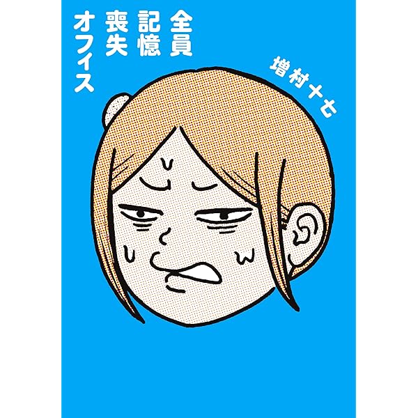 Amazon.co.jp: バクちゃん 1 (ビームコミックス) : 増村 十七: 本