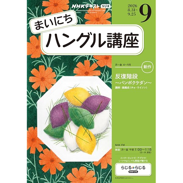 Amazon.co.jp: NHKラジオ まいにち中国語 2026年 9月号 ［雑誌