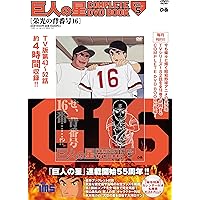 巨人の星 COMPLETE DVD BOOK vol.10 () |本 | 通販 | Amazon