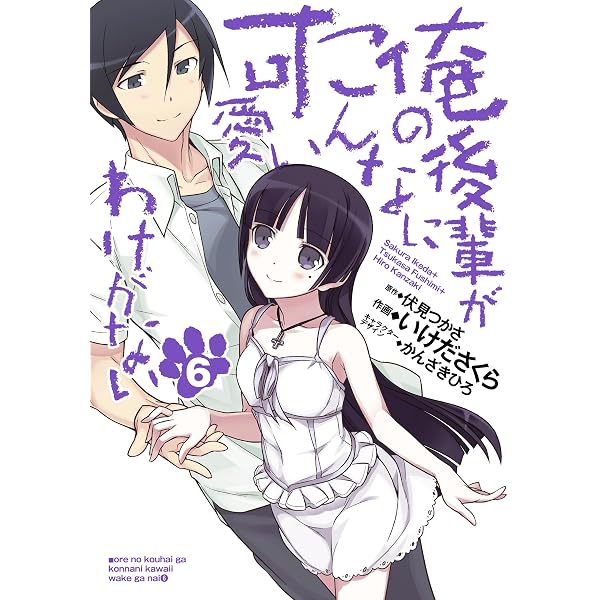 Amazon.co.jp: 俺の妹がこんなに可愛いわけがない(1) (電撃コミックス