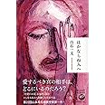 ほかならぬ人へ