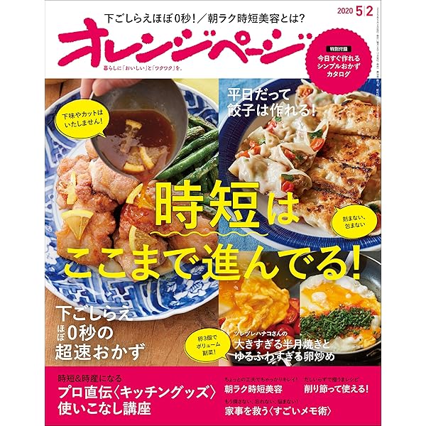 Amazon.co.jp: オレンジページ 2020年 3/2号 [雑誌] eBook : オレンジ