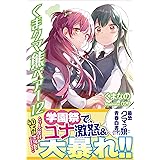 くま　クマ　熊　ベアー　１２【電子版特典付】 (PASH! ブックス)