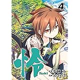 怜-Toki- 4巻 (デジタル版ビッグガンガンコミックス)