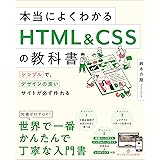 Amazon Co Jp いちばんよくわかるhtml5 Css3デザインきちんと入門 Ebook 狩野 祐東 本