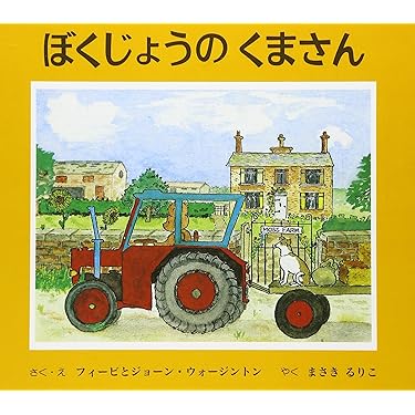 くまさんページ 本をさがす｜福音館書店