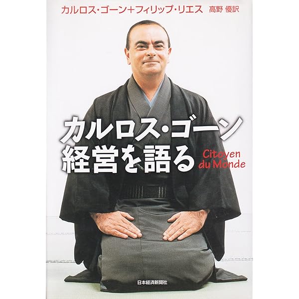 日産V-upの挑戦 カルロス・ゴーンが生んだ課題解決プログラム