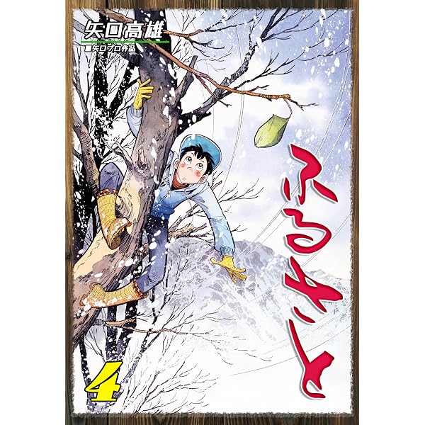 Amazon.co.jp: ふるさと（1） (オフィス漫コミックス) eBook : 矢口