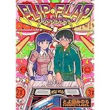 友達100人できるかな １ Funuke Label とよ田みのる ファンタジー Kindleストア Amazon