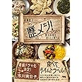 歴メシ！決定版