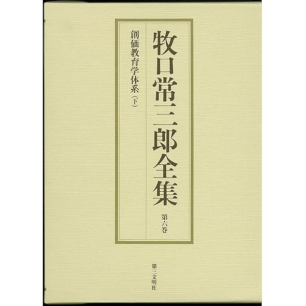 希少 牧口常三郎先生 三十三回忌記念出版 復刻 『 人生地理学 』全　創価学会 希少 牧口常三郎先生 三十三回忌記念出版 復刻 『 人生地理学