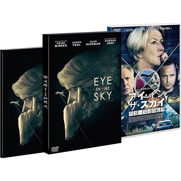 Amazon.co.jp: アイ・イン・ザ・スカイ 世界一安全な戦場 スペシャル
