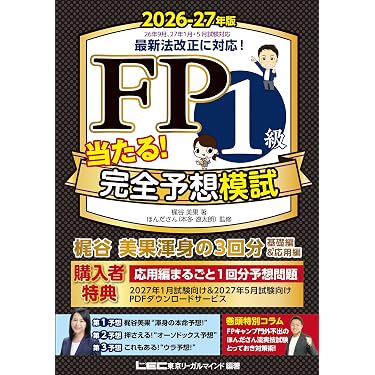 Amazon.co.jp 最新リリース: ファイナンシャルプランナーの資格・検定