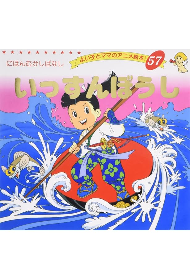 Amazon.co.jp: こぶとりじいさん (よい子とママのアニメ絵本 49 にほん