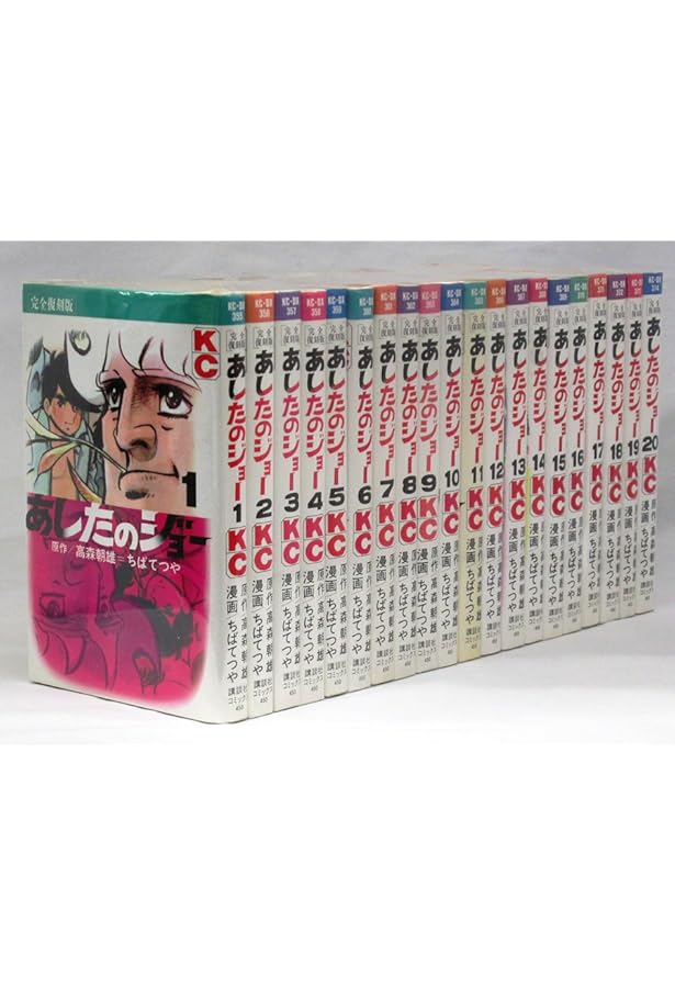 あしたのジョー HGT版 全巻セット HGT版 あしたのジョ- コミック 全8巻完結セット (HGT版 あしたの