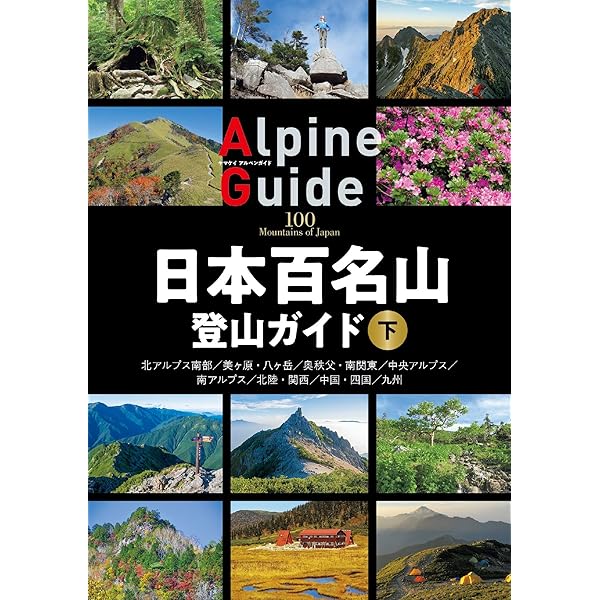 Amazon.co.jp: 改訂版 日本百名山地図帳 eBook : 山と溪谷社＝編