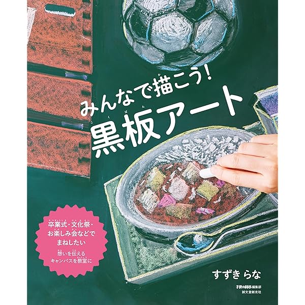 チョークアート　本 新装版 チョークアート パーフェクトブック (お店の看板や