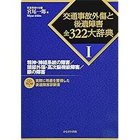 裁判例と自賠責認定にみる 神経症状の等級評価－後遺障害認定の