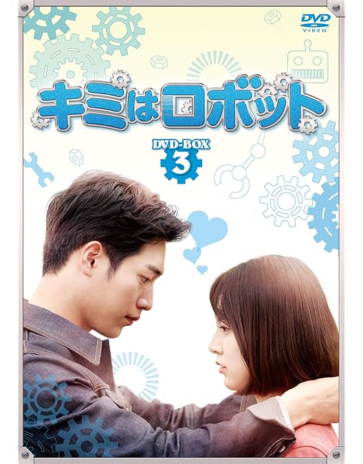 キミはロボット スペシャルプライス DVD-BOX1〈6枚組〉 Amazon.co.jp: キミはロボット スペシャルプライス DVD-BOX1 : ソ