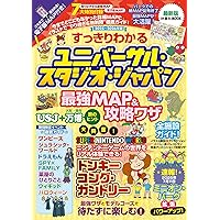 Amazon.co.jp: ユニバーサル・スタジオ・ジャパン 超得&裏技徹底