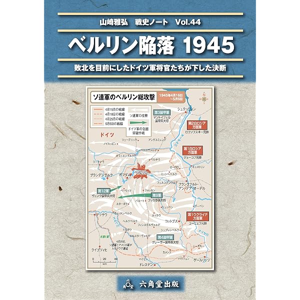 Amazon.co.jp: 満洲の戦い 1945 eBook : 山崎雅弘: 本