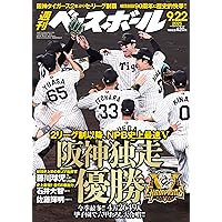 Sports Graphic Number「大谷翔平と佐藤輝明。」 2025年 9/25 号(1127