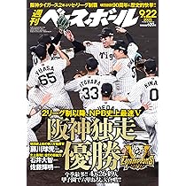 Amazon.co.jp: Sports Graphic Number「大谷翔平と佐藤輝明