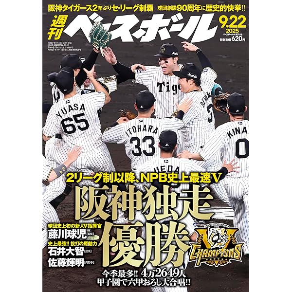 週刊ベースボール ペーパークラフト 9冊 週刊ベースボール 2025年 9/1号 | 週刊ベースボール編集部 |本