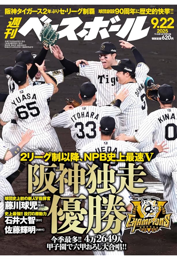 Sports Graphic Number「大谷翔平と佐藤輝明。」 2025年 9/25 号(1127