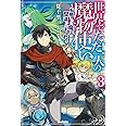 世界でただ一人の魔物使い 転職したら魔王に間違われました カドカワbooks 筧千里 Hu Ko 本 通販 Amazon