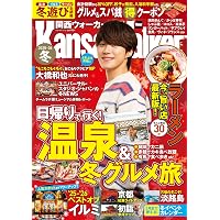 関西ウォーカー2025秋 ウォーカームック |本 | 通販 | Amazon