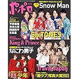 ポポロ 2023年 01 月号
