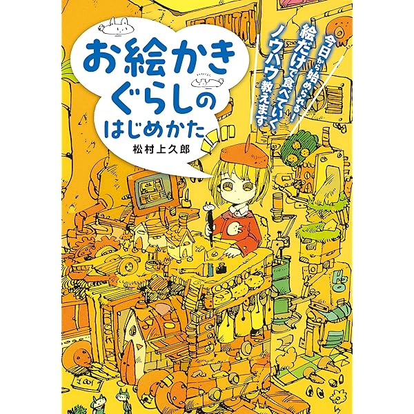 Amazon.co.jp: ややこしくない絵の描き方 電子書籍: 松村上久郎