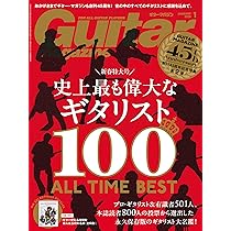 Guitar magazine Archives Vol.8 エディ・ヴァン・ヘイレン (リットー