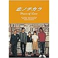 恋ノチカラ4巻セット [DVD]