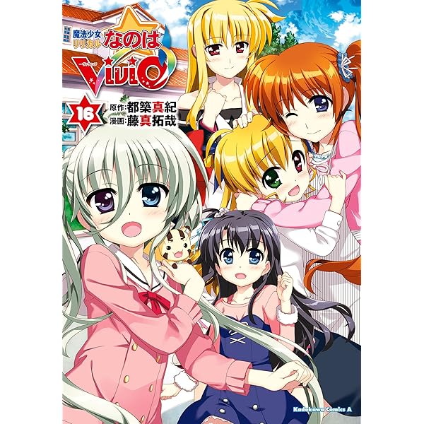 魔法少女リリカルなのはVivid Amazon.co.jp: 魔法少女リリカルなのはViVid(17) (角川