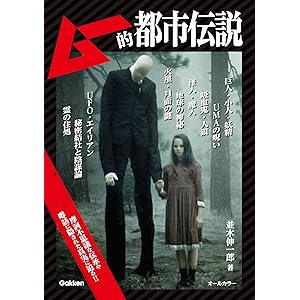 ムー的都市伝説の表紙