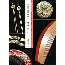 櫛・簪とおしゃれ 粋に華やかに、麗しく (和のデザイン) | 細見美術館