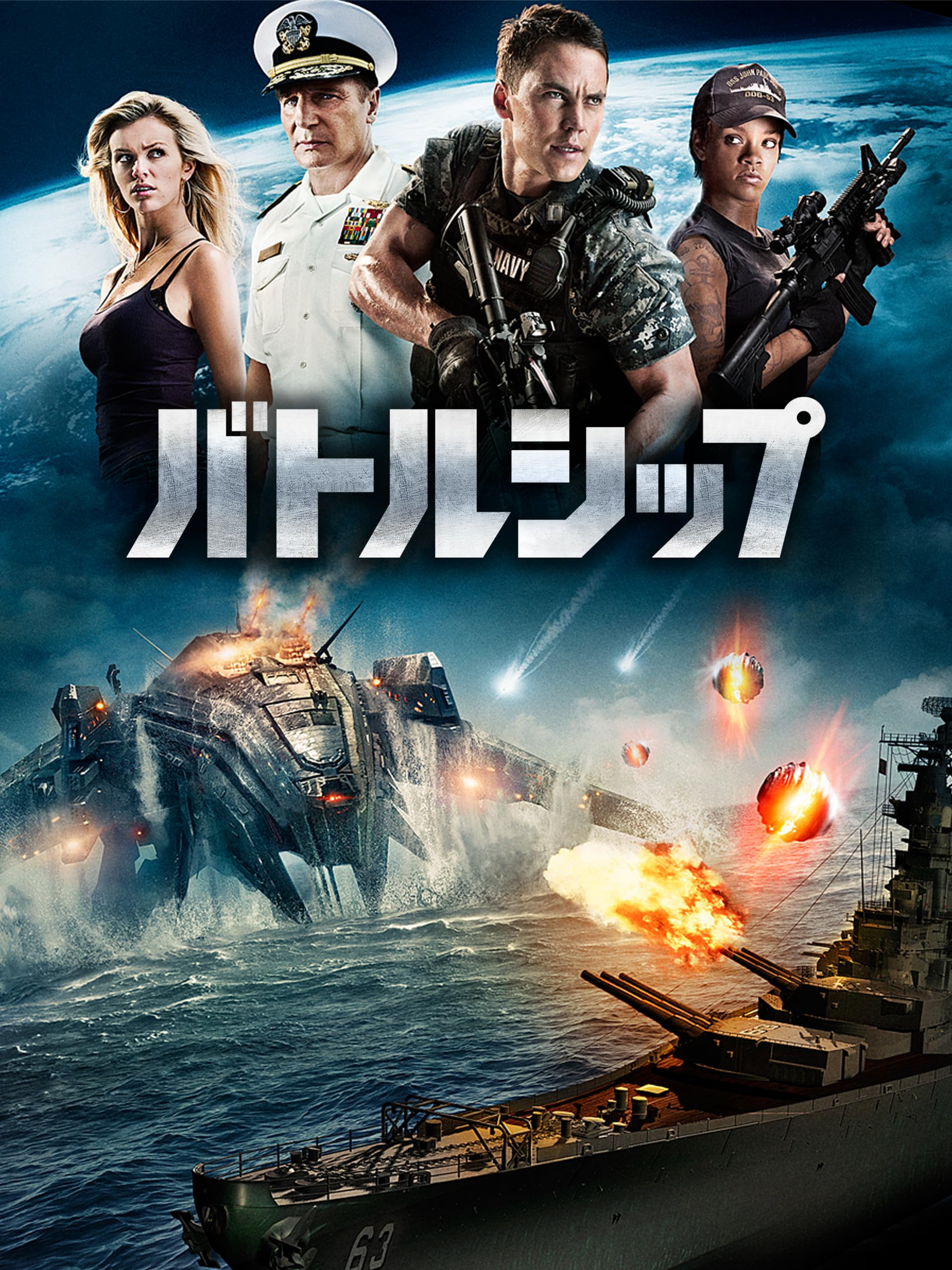 バトルシップ