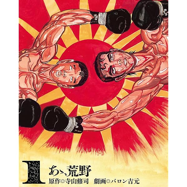新装・新編集版 柔侠伝 (上) (トーチコミックス) | バロン吉元