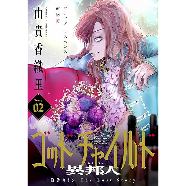 Amazon.co.jp: 高河ゆん漫画家30周年記念本 30 ――までだと思っていた道