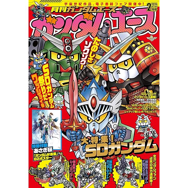 SDガンダムトイクロニクル1988-2015～元祖SD-SDX編～ (ホビージャパン