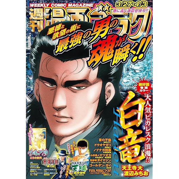 Amazon.co.jp: 漫画ゴラク 2026年 3/13 号 [雑誌] (週刊漫画ゴラク