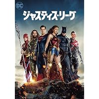 Amazon.co.jp: バットマン vs スーパーマン ジャスティスの誕生 (期間
