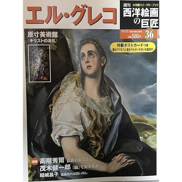 Amazon.co.jp: 西洋絵画の巨匠 モネ (小学館アーカイヴス 西洋絵画の