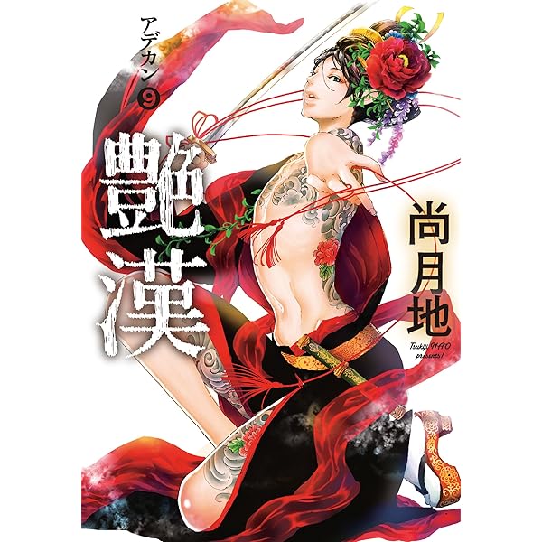 廃墟少女 (ARIAコミックス) | 尚月地 | 少女マンガ | Kindleストア