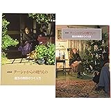 数量限定生産 Nhk ターシャ テューダー Dvd 愛蔵本 スペシャルboxセット ターシャ テューダー Nhk テレコムスタッフ 本 通販 Amazon